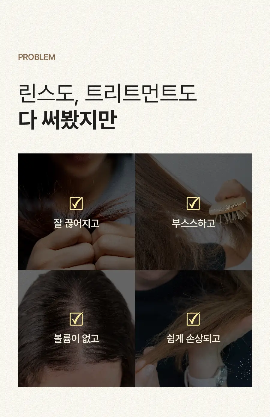 [NEW 신상/볼륨케어] 하아르 닥터 헤어플럼퍼 150ml 상세페이지 6